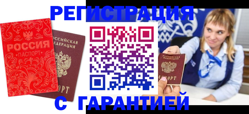 прописка гарантия в Каменск-Уральске